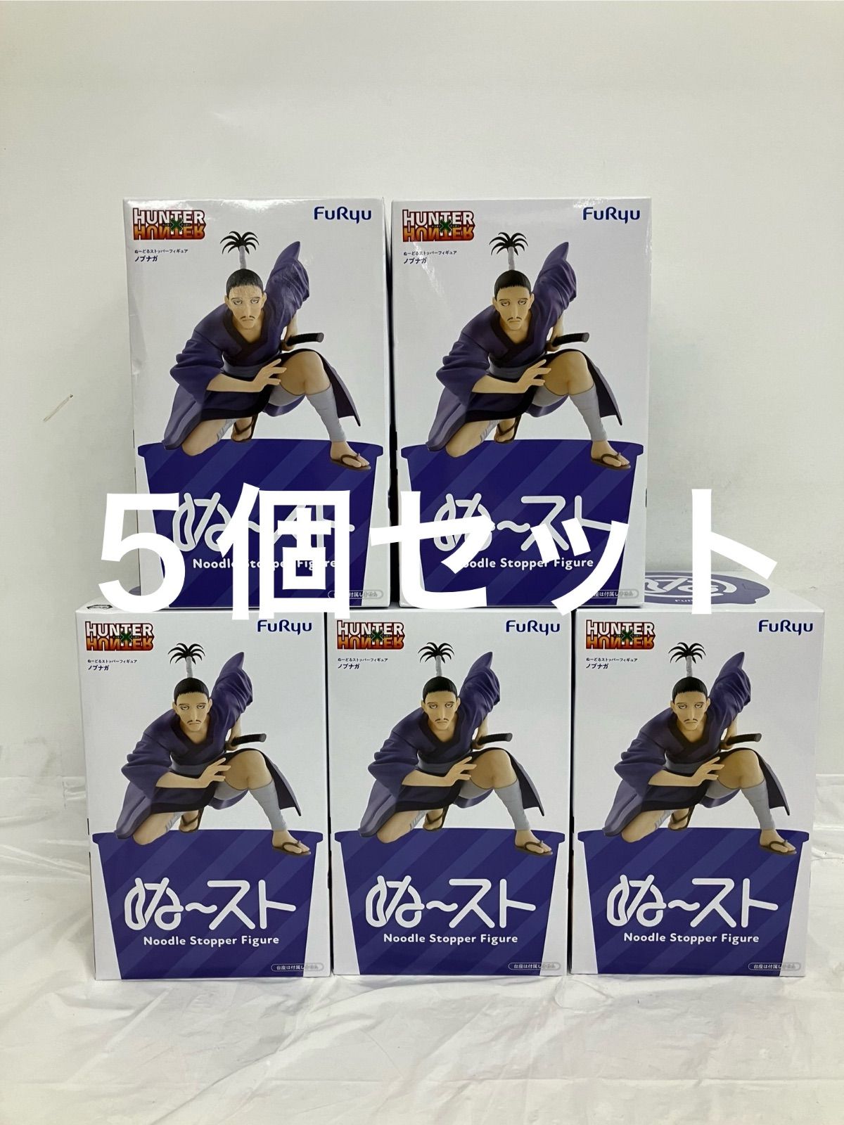 未開封 HUNTER HUNTER ぬーどるストッパーフィギュア ノブナガ