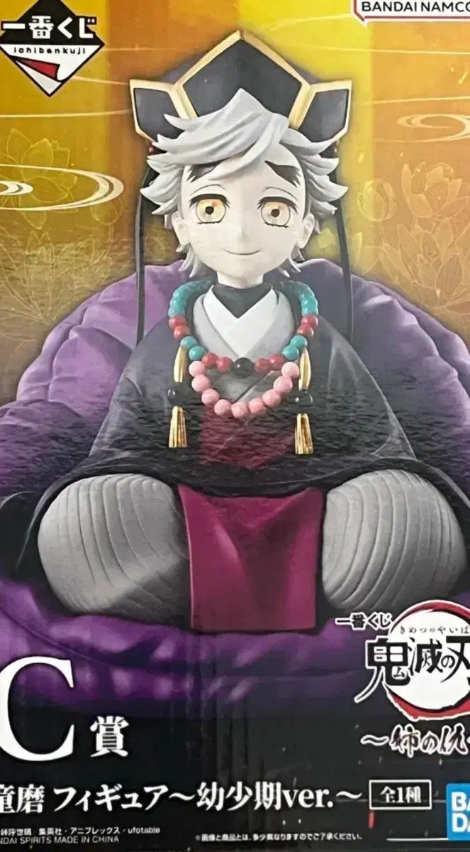 鬼滅の刃 童磨 少年期 フィギュア c 상 赤ちゃん童磨