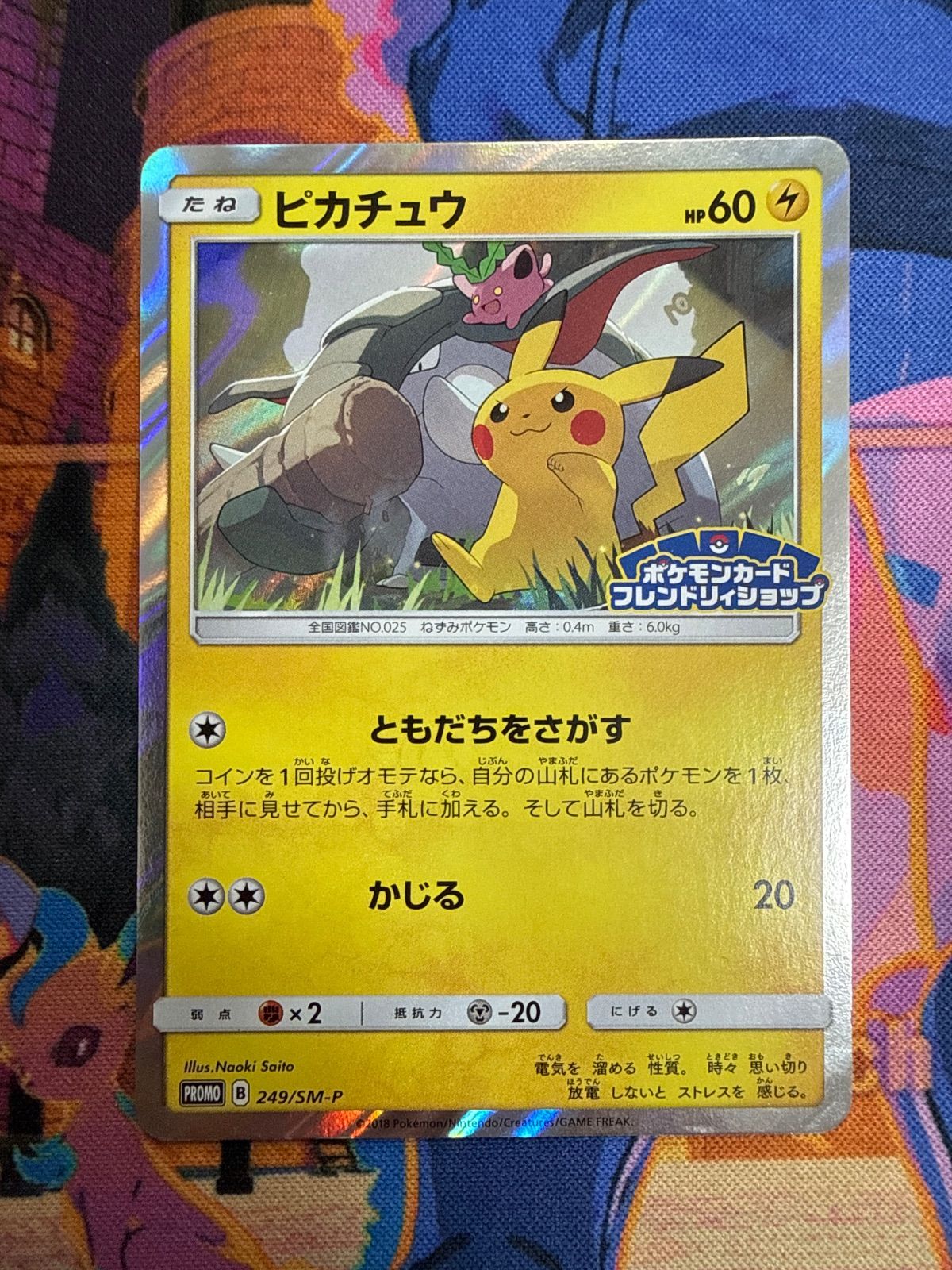 ピカチュウ PROMO 249/SM-P ＆ ピカチュウ U SC 007/020 ＆ ピカチュウ LV.12 Pt2 088/090 1ED ＆ ピカチュウ δ-デルタ種 041/052 ＆ ピカチュウ ADV2 022/053 1ED ポケモンカード