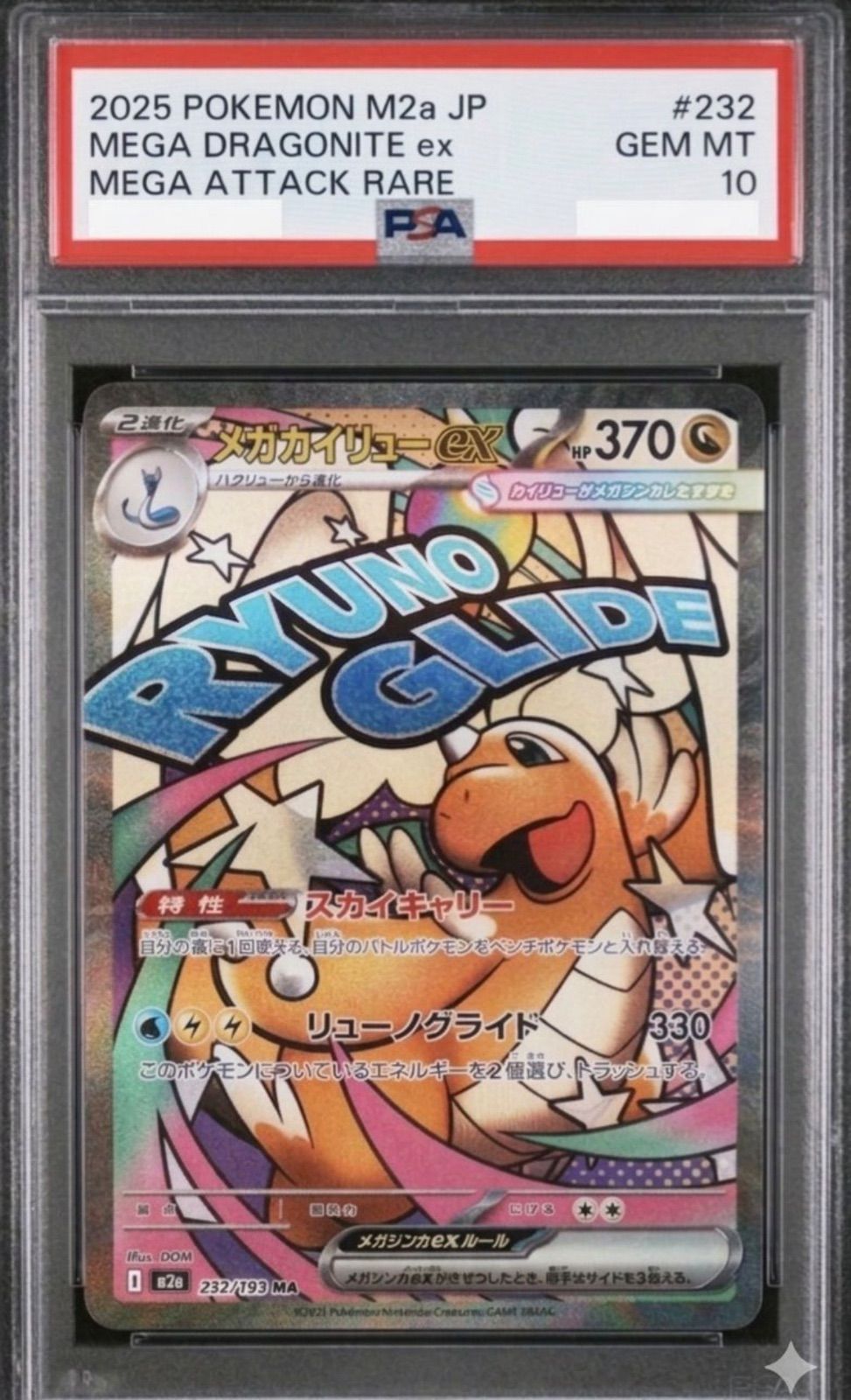 ⭐️【PSA10】メガカイリューex M2a 232/193 MA 2025 ポケカ ポケモン