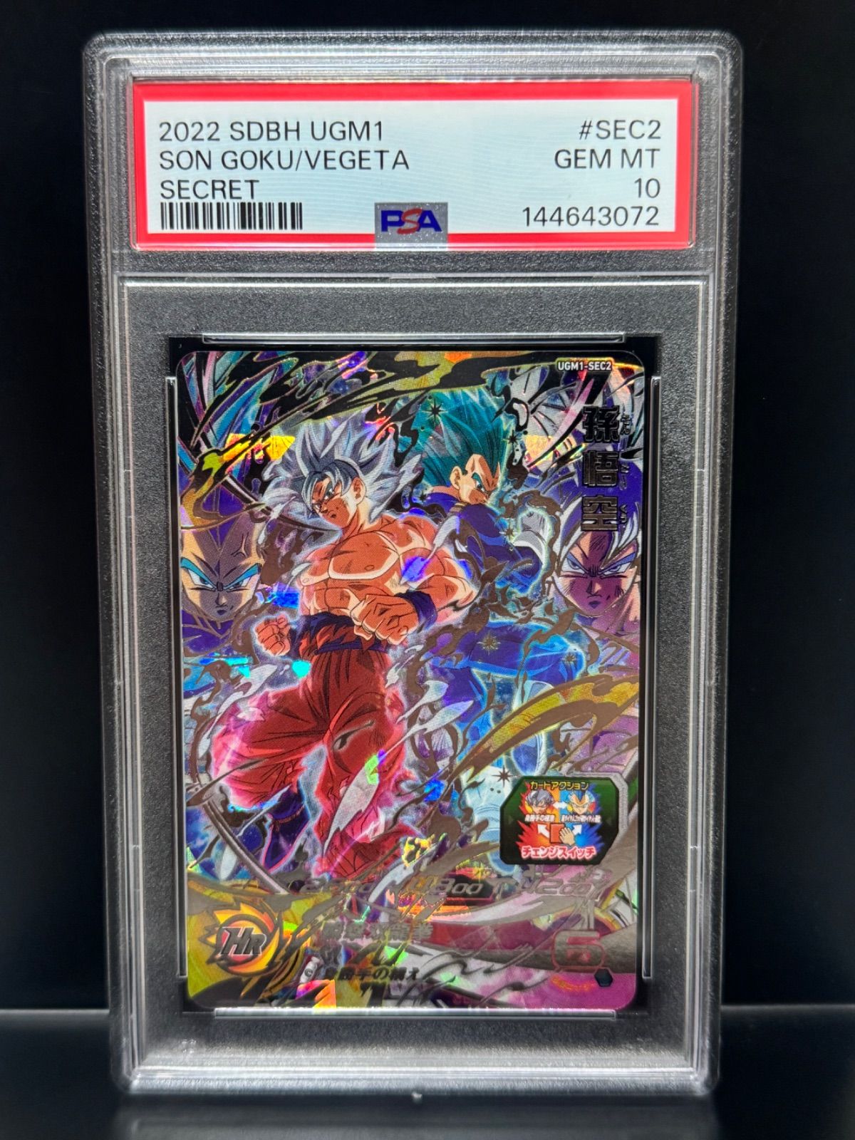 PSA10 孫悟空 UGM1-SEC2 スーパードラゴンボールヒーローズ DRAGON BALL SON GOKU 鑑定品