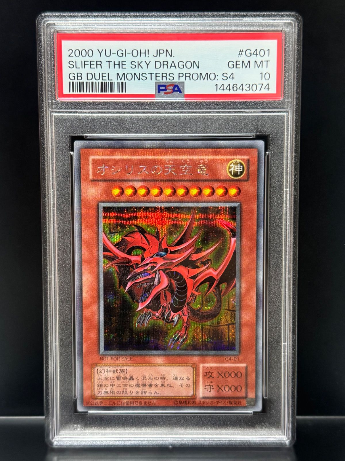 PSA10 オシリスの天空竜 G4-01 貫通シークレット プロモ 2000 遊戯王