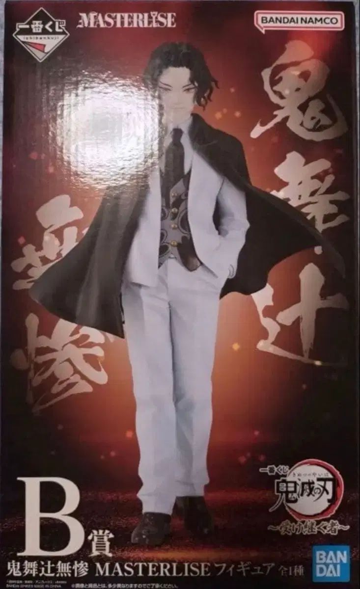 BANDAI 鬼滅の刃 キーブツジ・ムザン フィギュア b賞