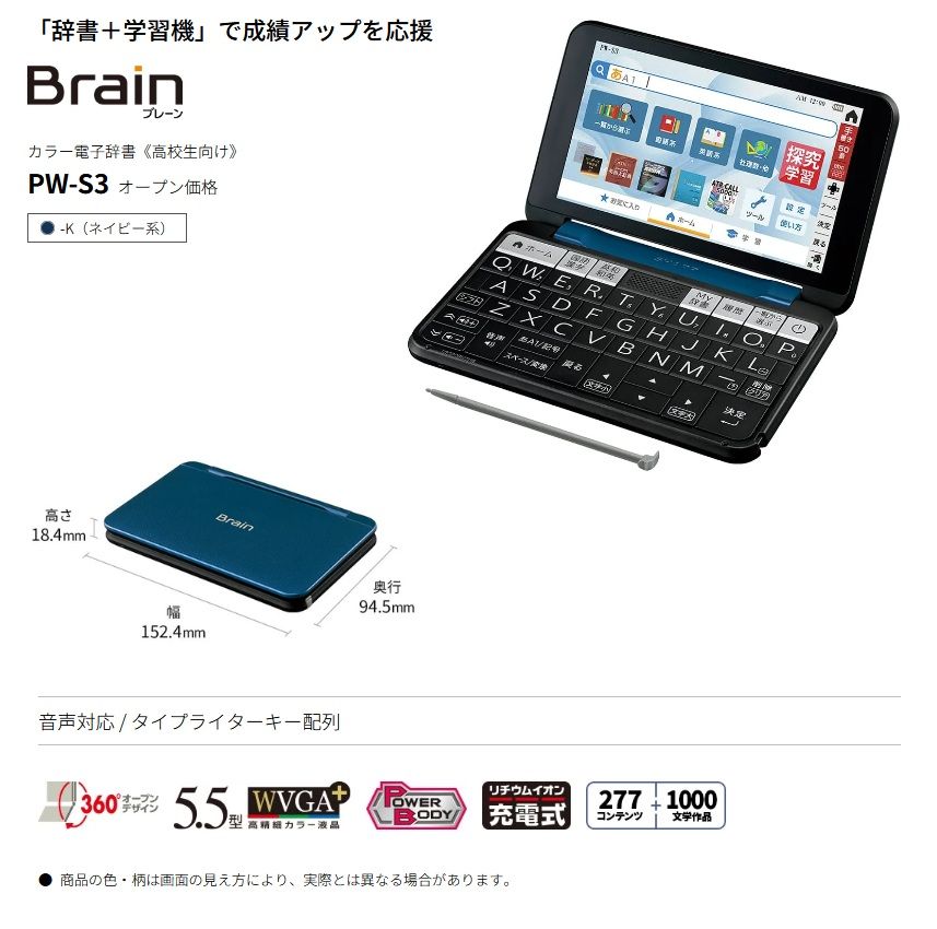 新品 【シャープ】 PW-S3-K ネイビー系 カラー電子辞書 Brain 高校生モデル 新品 【シャープ】 PW-S3-K ネイビー系 カラー電子辞書 Brain 高校生モデル