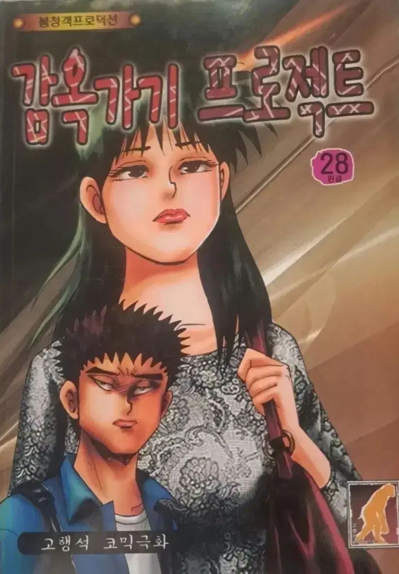 漫画 ゴー行石 刑務所行き プロジェクト 1 28 巻 完結作