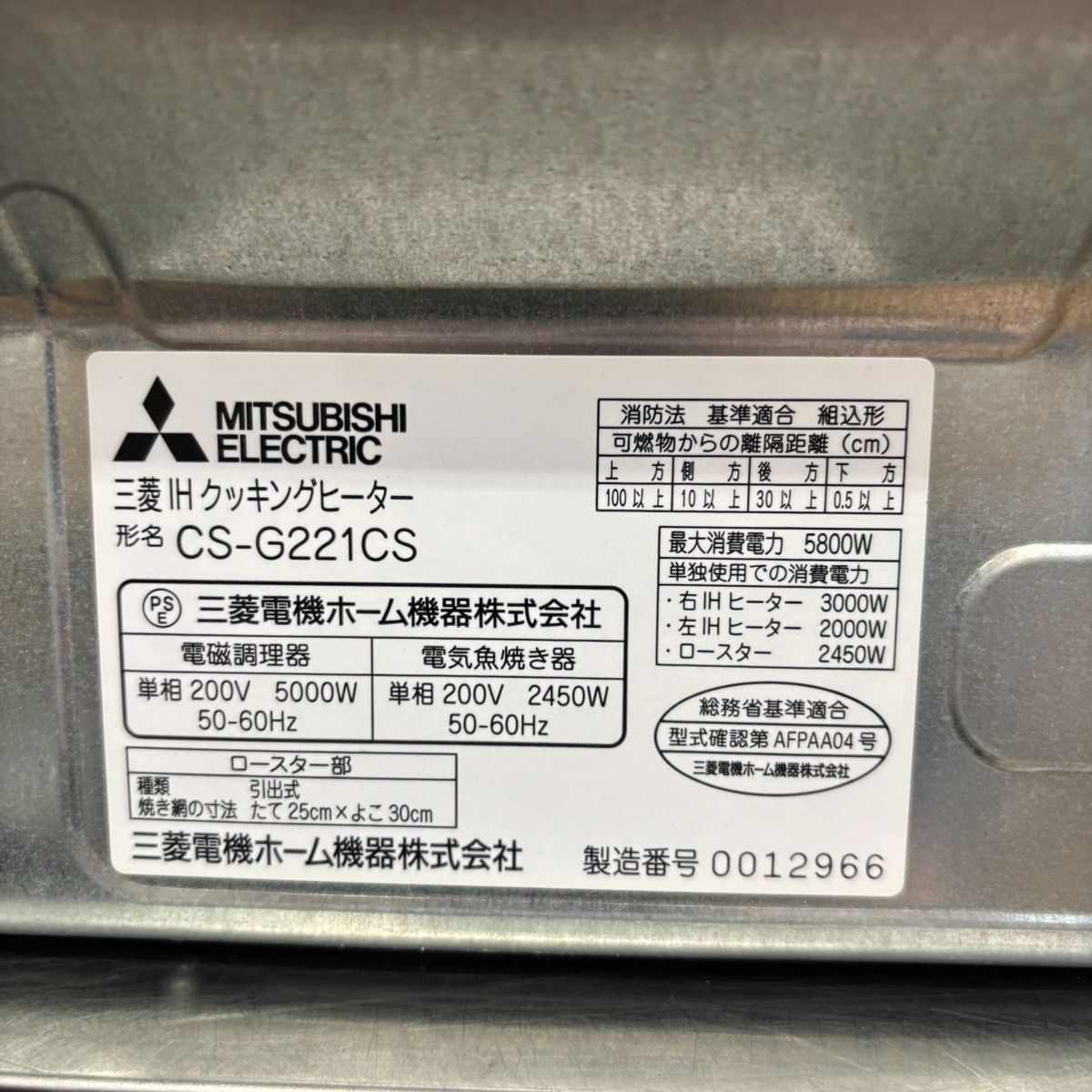 未使用品 据置タイプ IHクッキングヒーター 三菱 CS-G221CS 湘南台店 