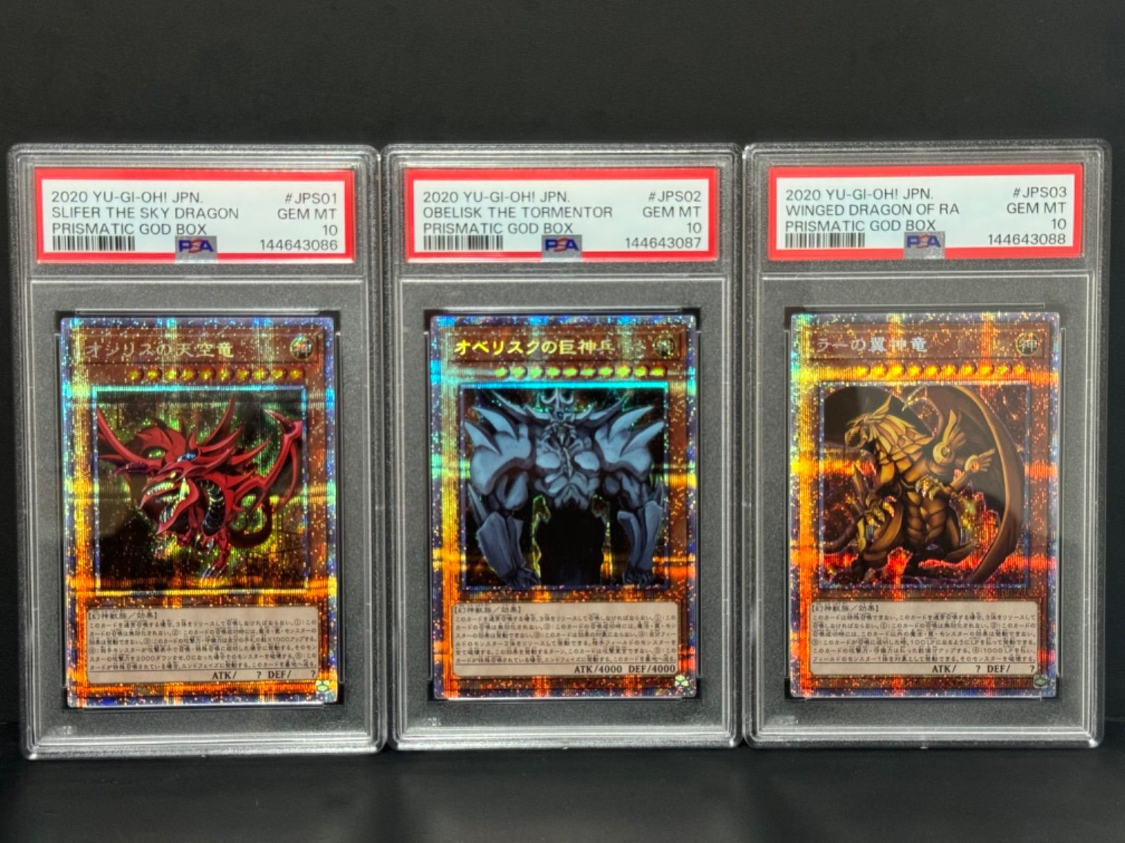 PSA10 三幻神 プリズマティックシークレット オシリスの天空竜 オベリスクの巨神兵 ラーの翼神竜 PGB1 ①