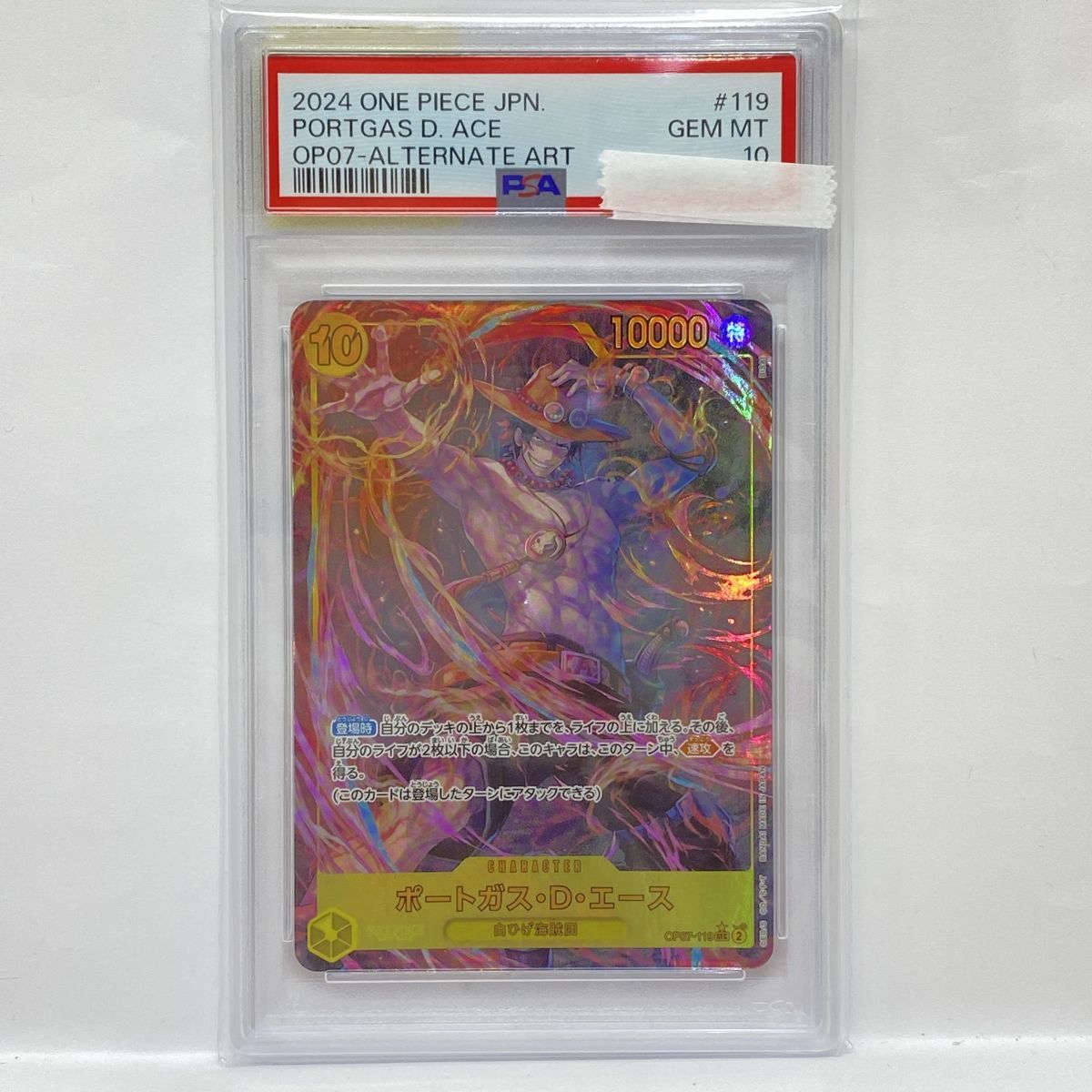PSA10 ポートガス・D・エース OP07-119 パラレル ワンピースカード PSA10】ワンピースカードゲーム ポートガス・D・エース OP07-119 SEC