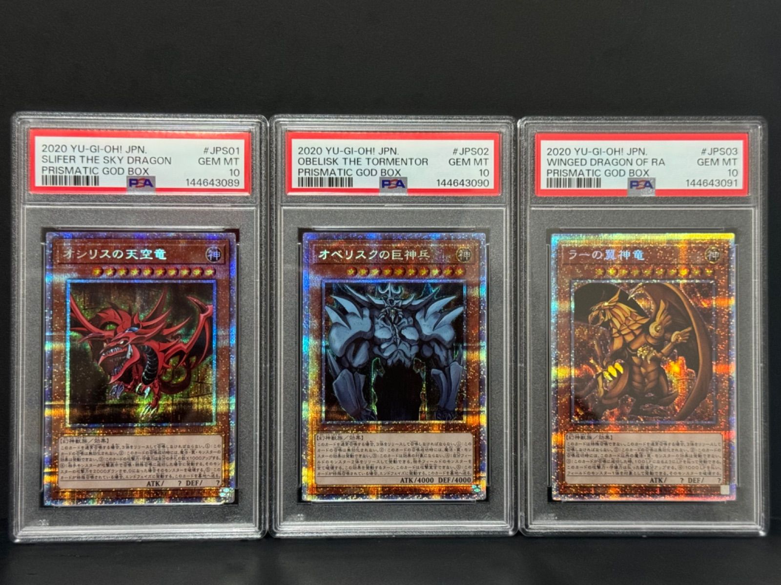 PSA10 三幻神 プリズマティックシークレット オシリスの天空竜 オベリスクの巨神兵 ラーの翼神竜 PGB1 ②