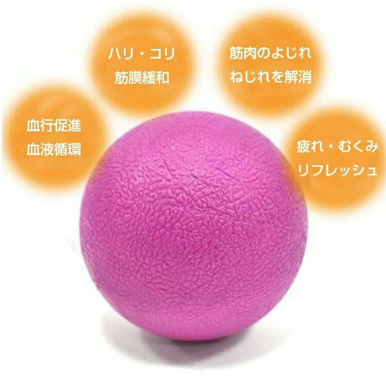 1個セット】 マッサージボールストレッチボール高弾性 筋膜リリースに