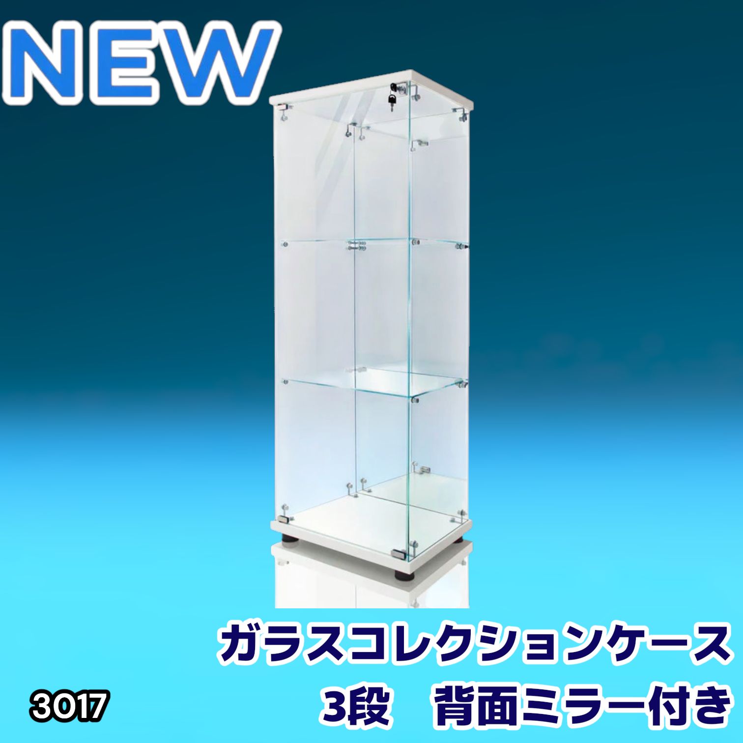 3018 ショーケース ガラスケース 背面ミラー付き 3段 片扉タイプ