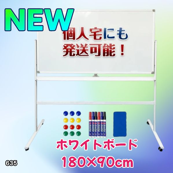 #635 ホワイトボード 180×90cm 脚付き 両面 回転式 スチール キャスター付き 事務所 会社 会議 オフィス ※北海道、沖縄本島、沖縄の離島、その他離島へは別途配送料有り