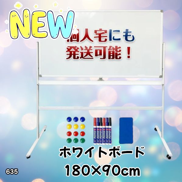#635 ホワイトボード 180×90cm 脚付き 両面 回転式 スチール キャスター付き 事務所 会社 会議 オフィス ※北海道、沖縄本島、沖縄の離島、その他離島へは別途配送料有り