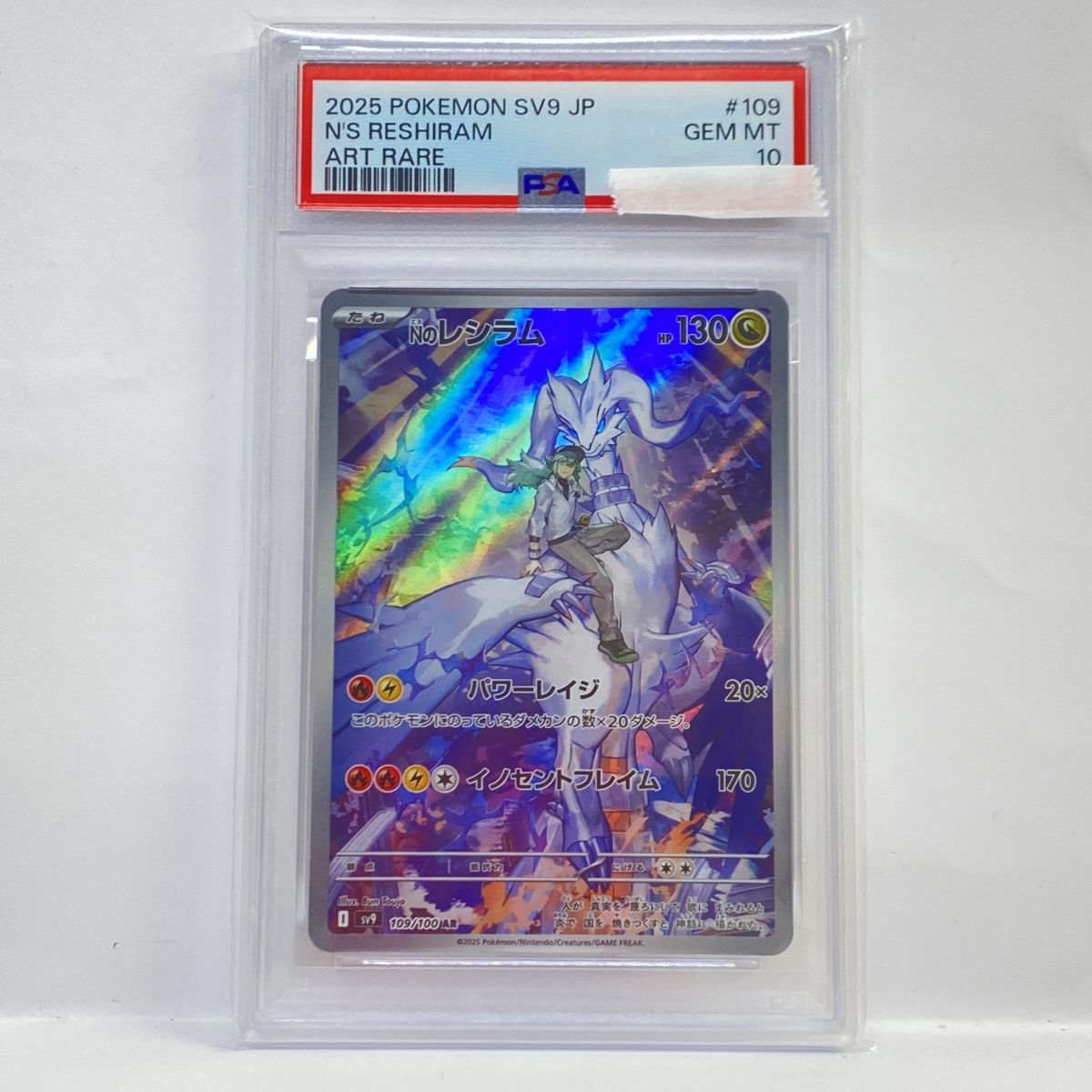 【PSA10】ポケモンカード Nのレシラム sv9 109/100 AR 鑑定品