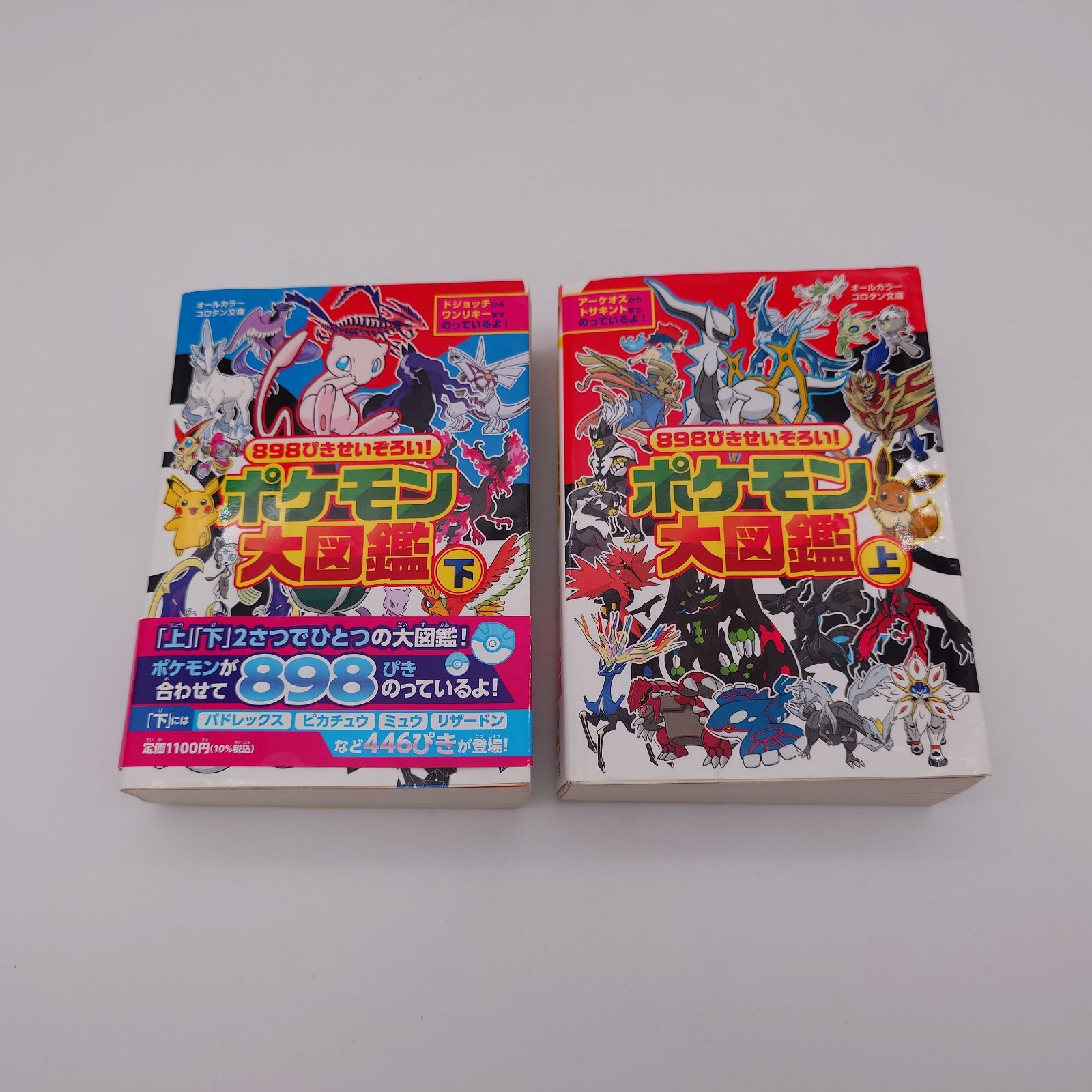 7 ポケモン大図鑑 上下巻セット 商品に関する特記事項あり 【中古