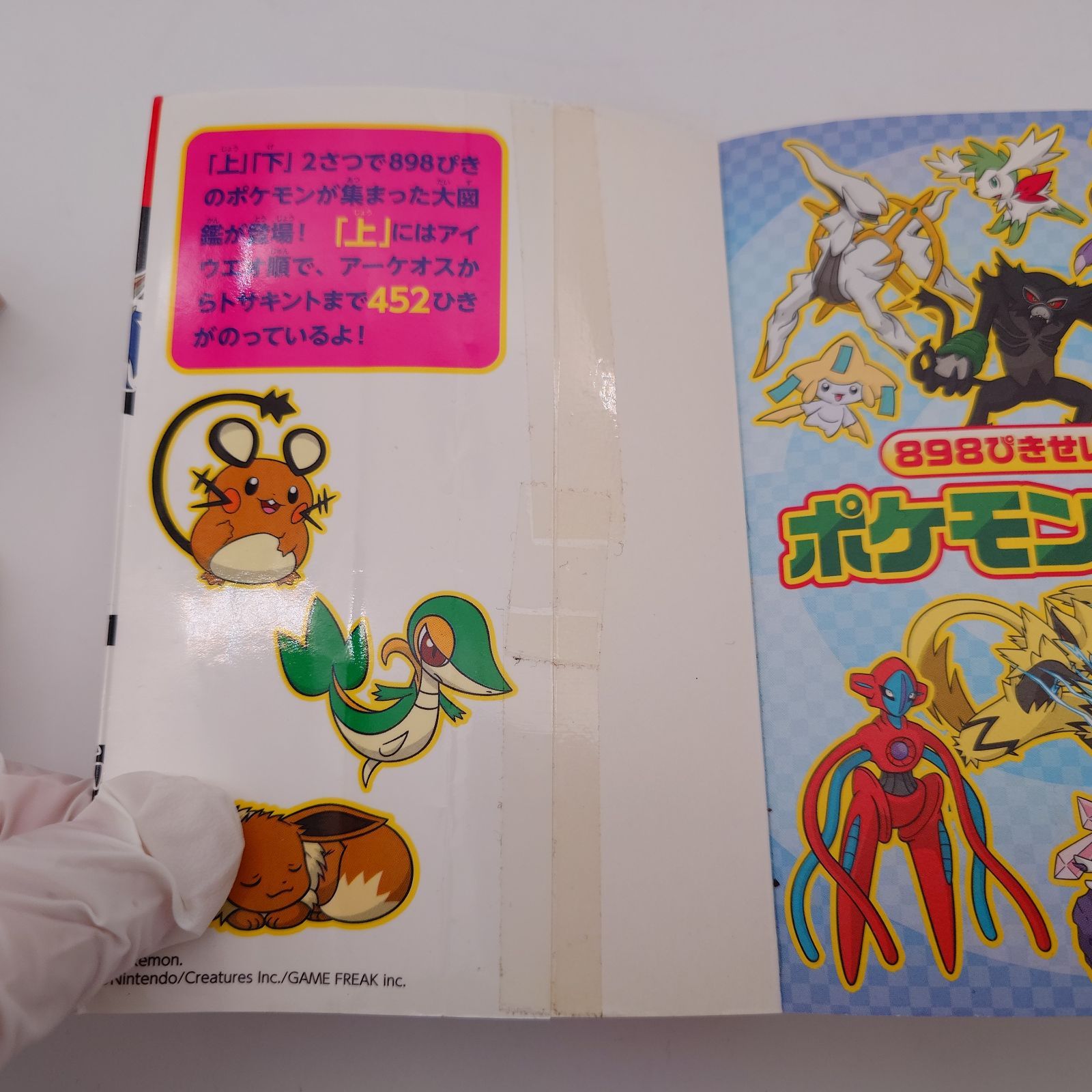 7 ポケモン大図鑑 上下巻セット 商品に関する特記事項あり 【中古