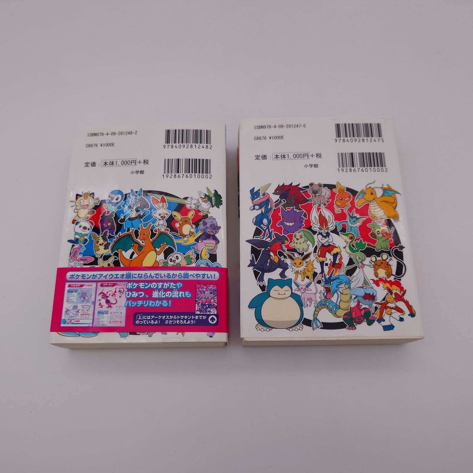 7 ポケモン大図鑑 上下巻セット 商品に関する特記事項あり 【中古