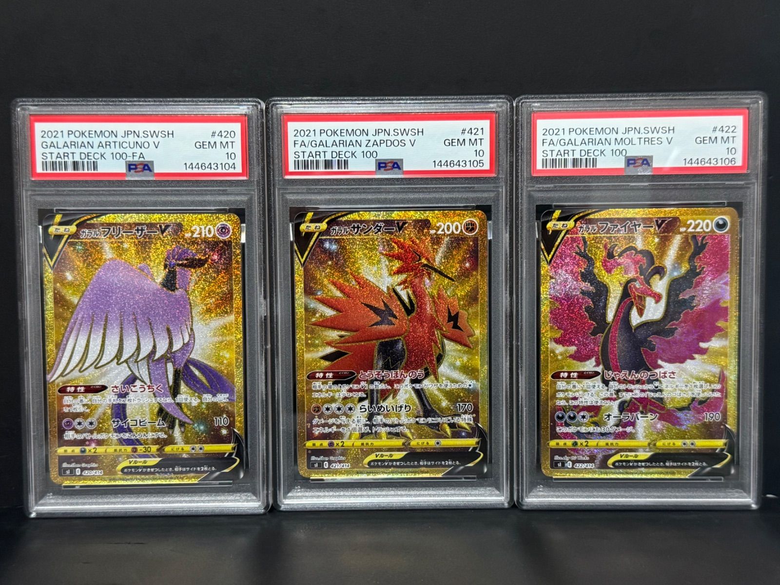 PSA10 三鳥 UR 3連番 ガラルフリーザーV ガラルサンダーV ガラルファ