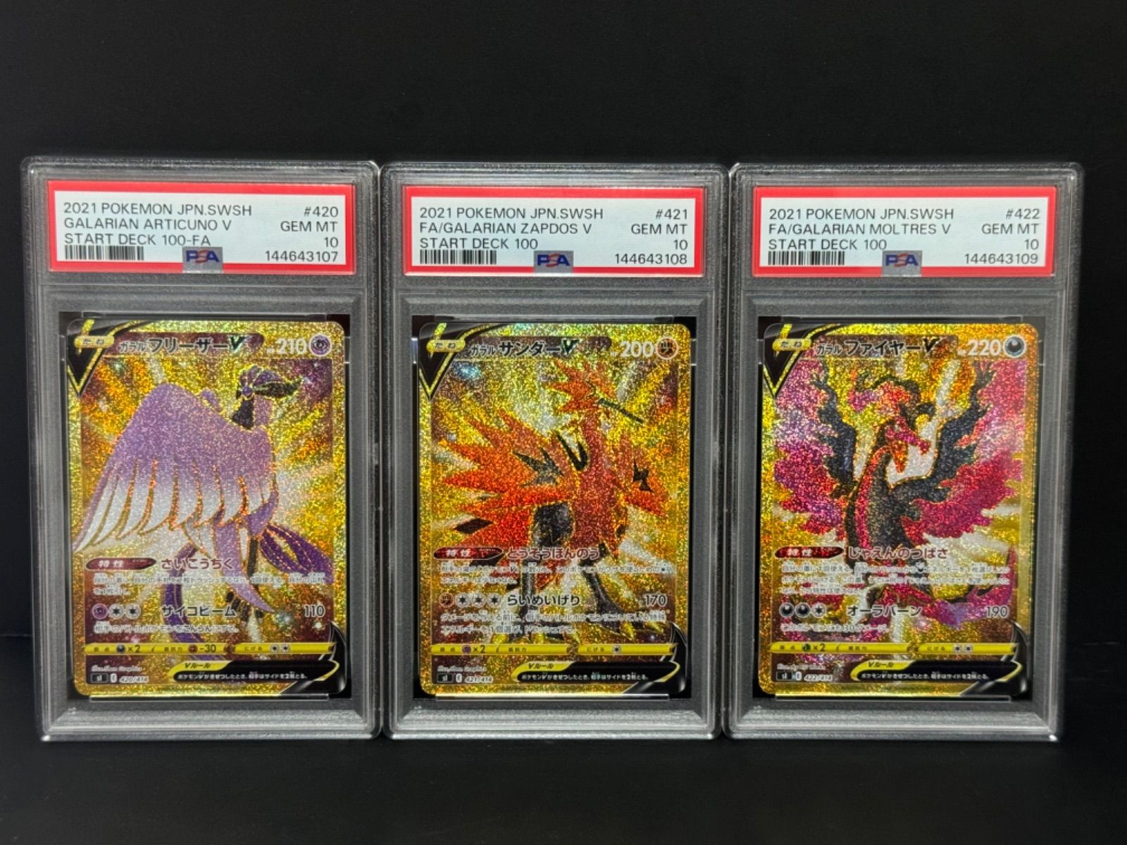 PSA10 三鳥 UR 3連番 ガラルフリーザーV ガラルサンダーV ガラルファ