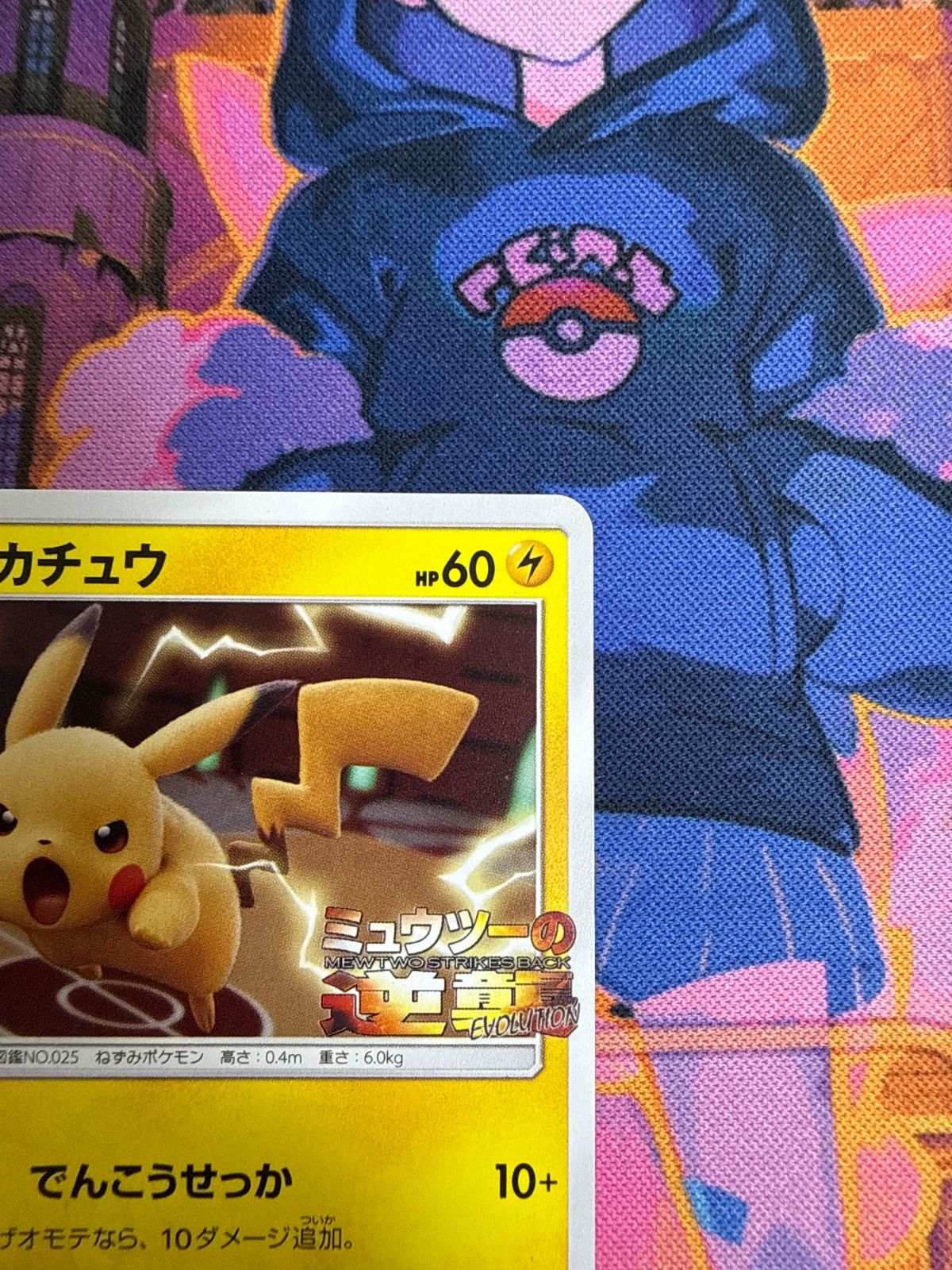 PSA10 ピカチュウ PROMO 367⁄SM-P 1枚 ミュウツーの逆襲 PSA10 Pikachu