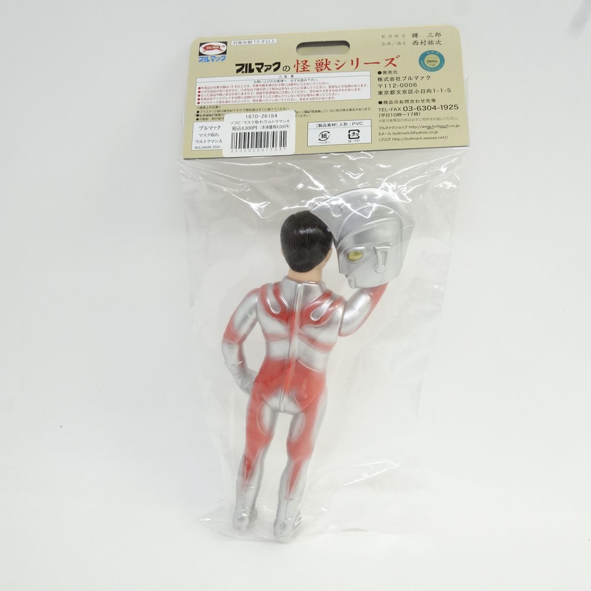 未開封】ブルマァク ブルマァクの怪獣シリーズ マスク取れウルトラマン 