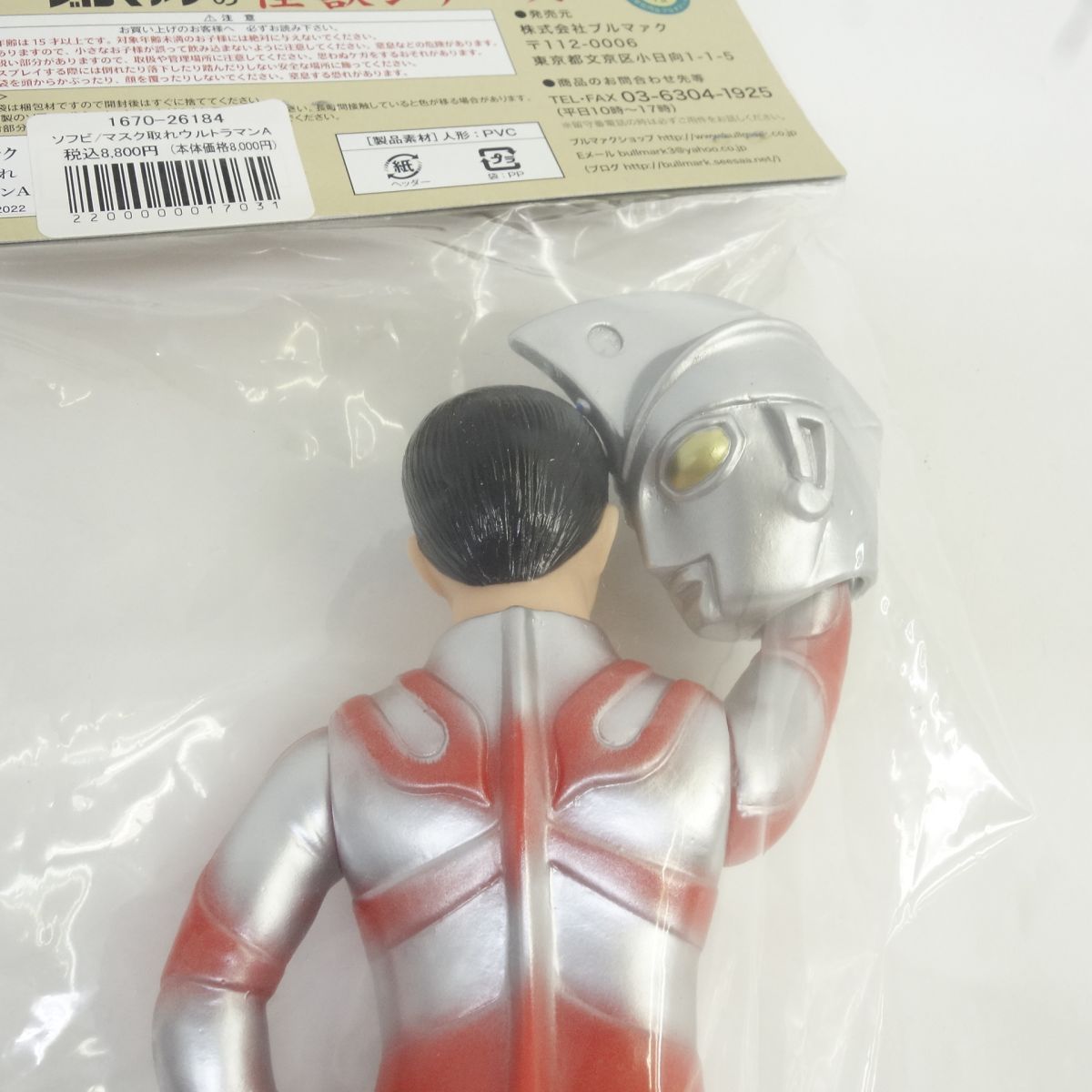 未開封】ブルマァク ブルマァクの怪獣シリーズ マスク取れウルトラマン 