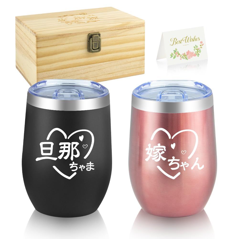 【売切注意！お早めに】 プレゼント タンブラー ペア セット お祝い 結婚 夫婦 ペアマグカップ 結婚記念日 おしゃれ 誕生日プレゼント 人気 夫婦 贈り物 ステンレス タンブラー ペア 蓋付き 結婚祝い 真空断熱 保温 保冷 両親 夫 妻 木箱入り メッセー