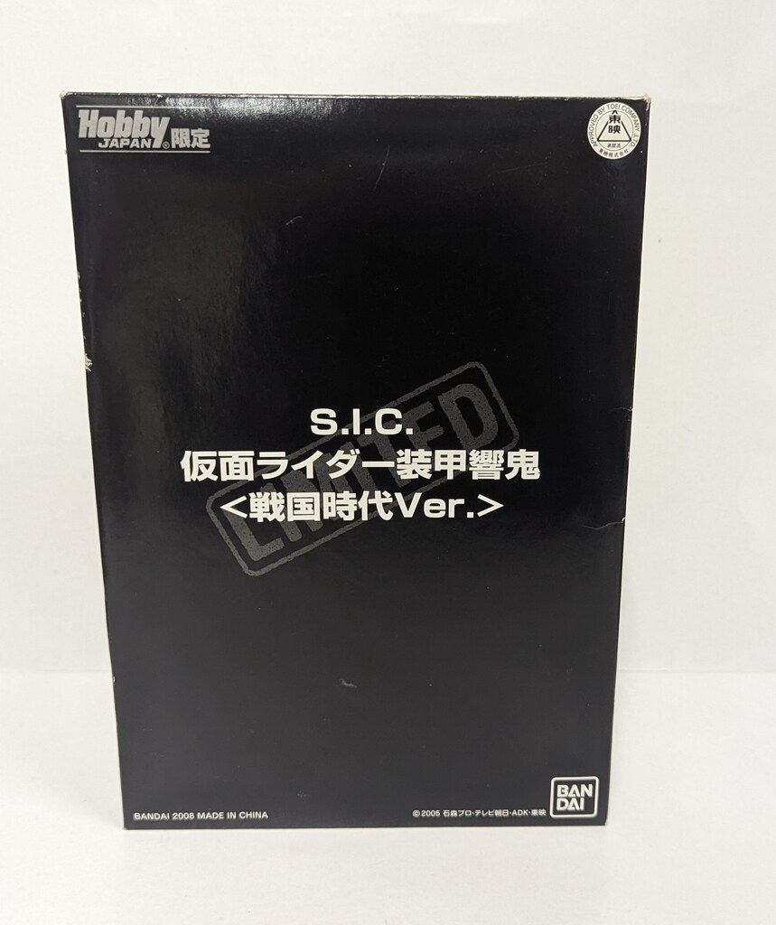バンダイ S.I.C. 仮面ライダー響鬼 仮面ライダー装甲響鬼・戦国時代VER