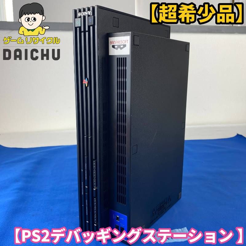 ◇YA146【超希少品】SONY PS2 デバッギングステーション DTL-H30000