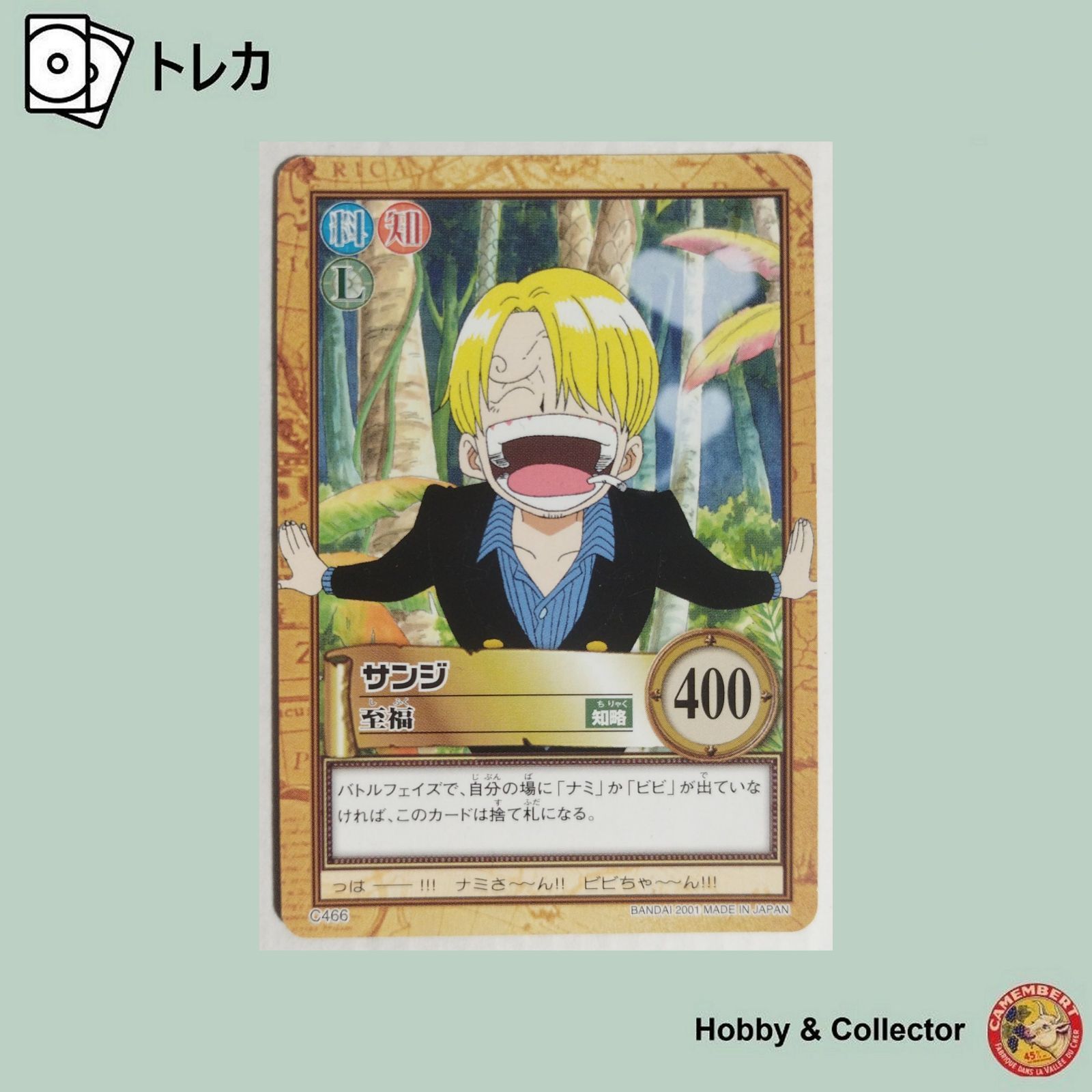 サンジ 至福 C466 ワンピース カードダスハイパーバトル ( #15167