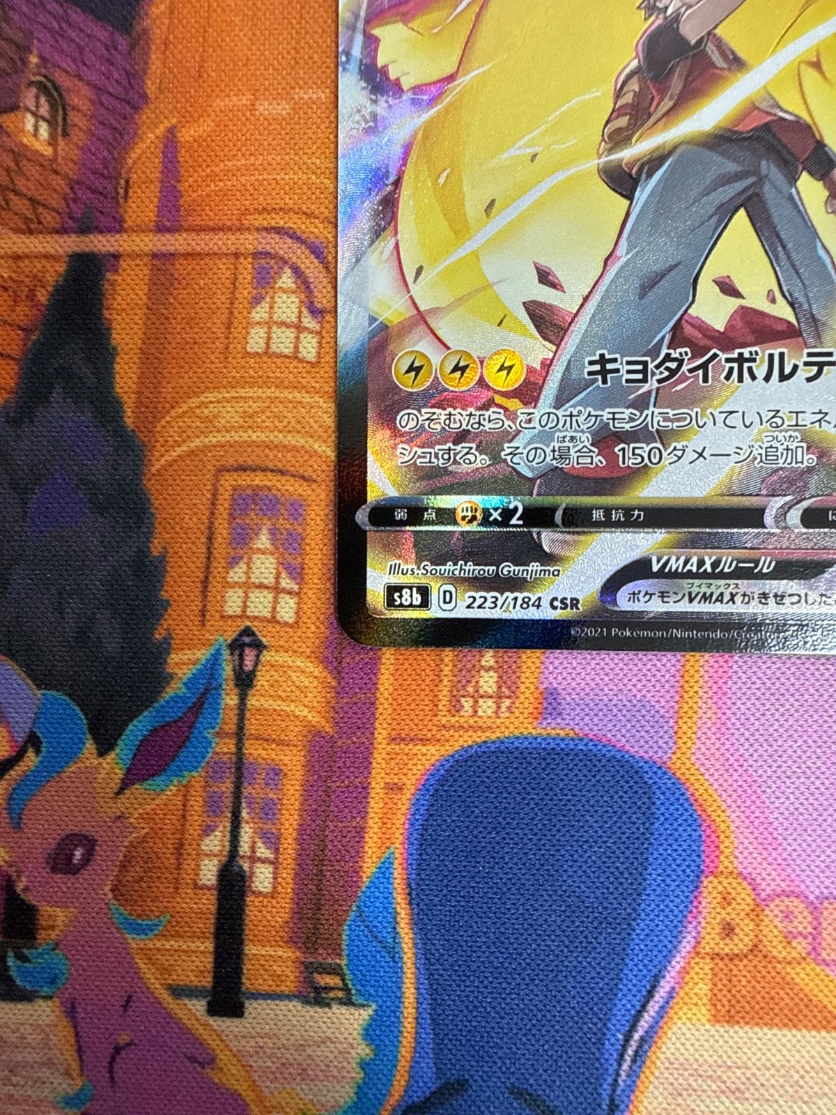 ピカチュウVMAX CSR S8b 223/184 ポケモンカード - メルカリ