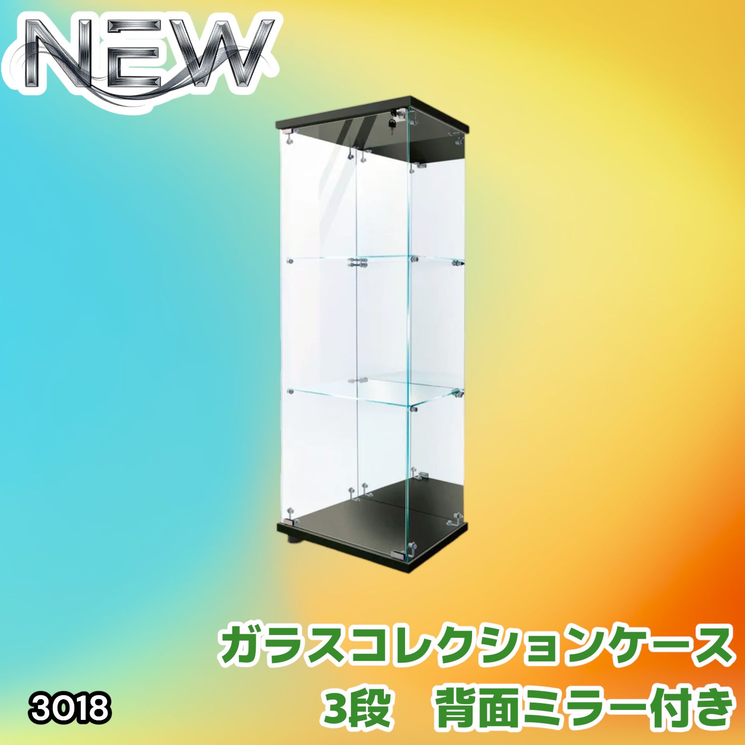 3018 ショーケース ガラスケース 背面ミラー付き 3段 片扉タイプ