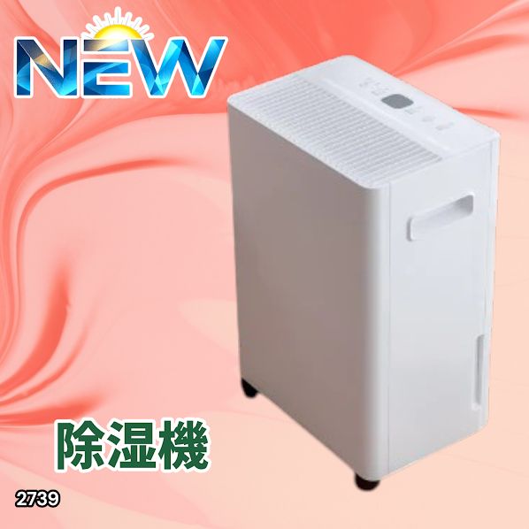 #2739 小型 除湿機 コンプレッサー式 最大14畳 衣類 乾燥 ミニ カビ防止 切タイマー機能 雨対策 洗濯物 省エネ パワフル 大容量 満水時自動停止 空気清浄機 ※一部地域離島別途配送料有