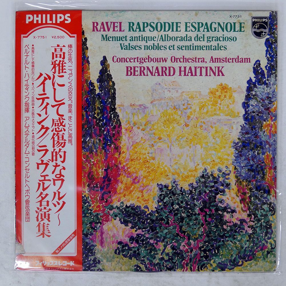 ★７０'Ｓファンク★名盤ＬP４枚セット 国内盤 BERNARD HAITINK/RAVEL ORCHESTRAL WORKS/PHILIPS X7751 LP