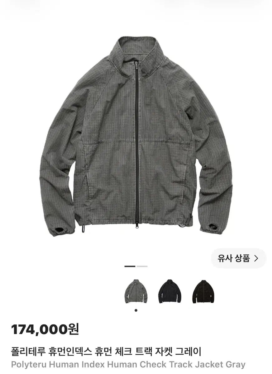 4)ポリテル HUMAN MADE チェック トラック ジャケット グレー