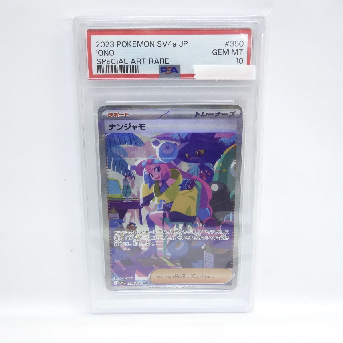 PSA10】ポケモンカード ナンジャモ sv4a 350/190 SAR 鑑定品 【公式通販】