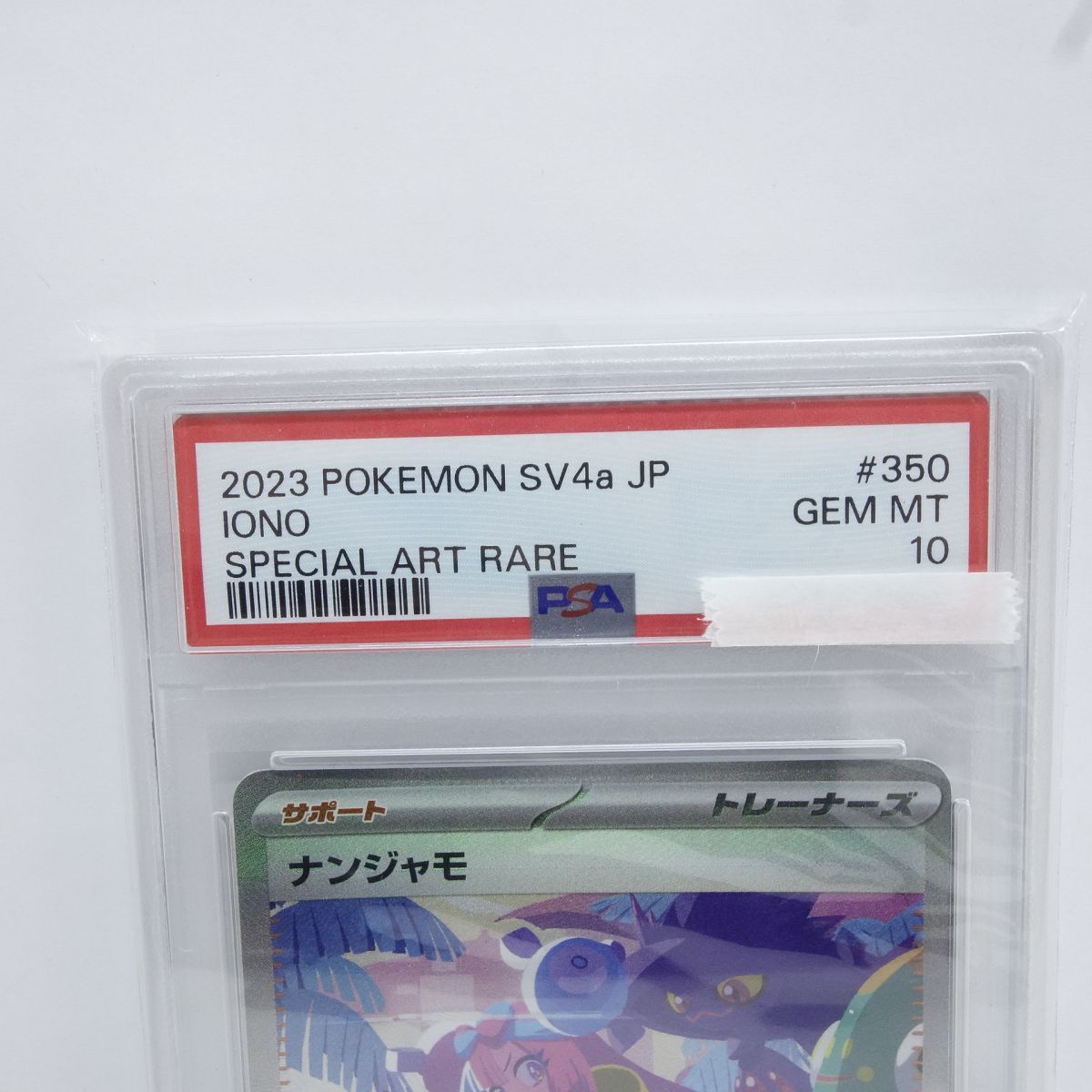 PSA10】ポケモンカード ナンジャモ sv4a 350/190 SAR 鑑定品 【公式通販】