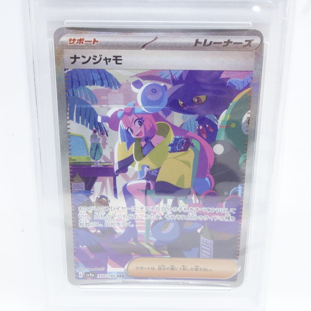PSA10】ポケモンカード ナンジャモ sv4a 350/190 SAR 鑑定品 - メルカリ