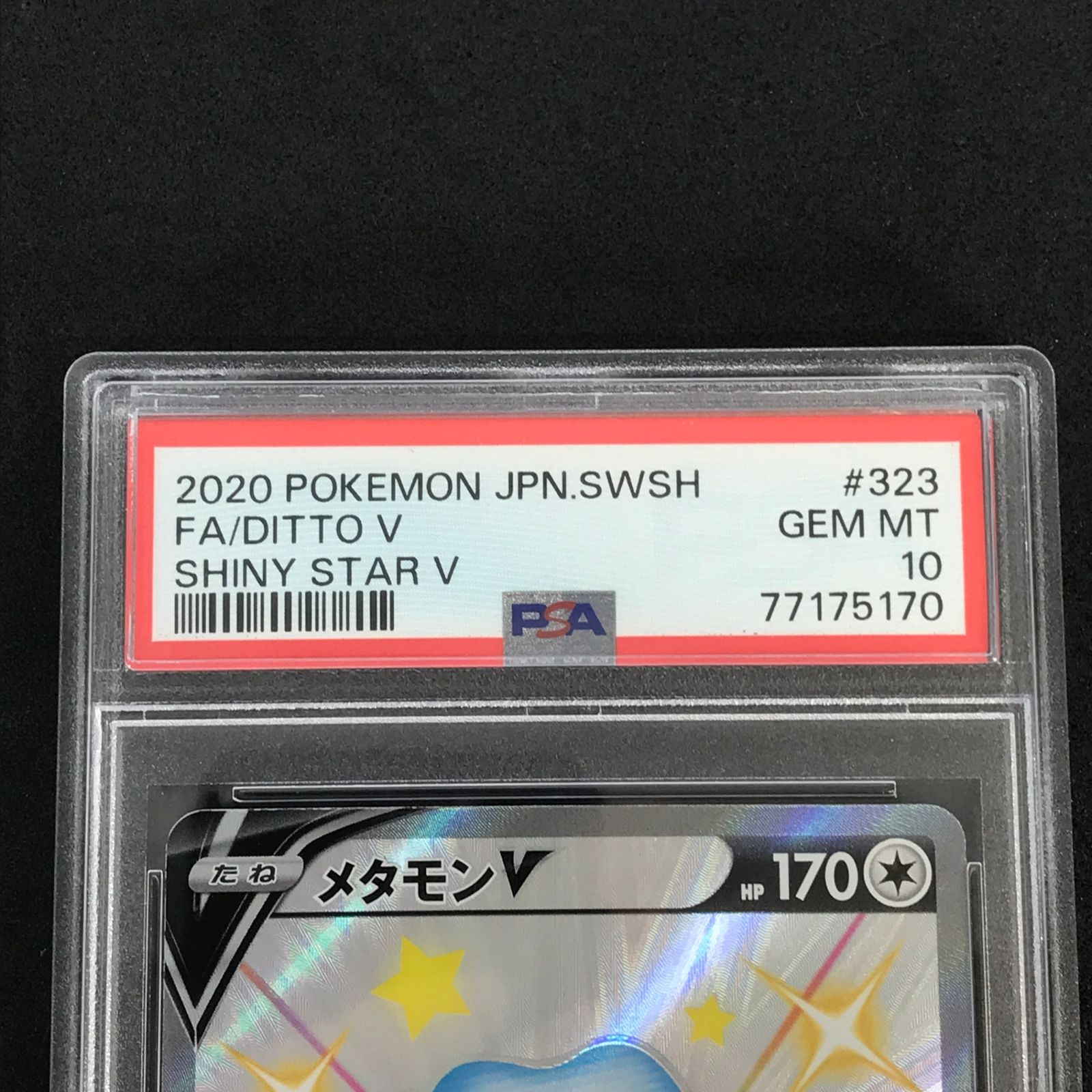 ☆ポケモンカードゲーム シャイニースターV 323/190 メタモンV SSR