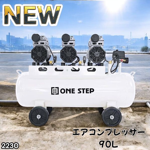 #2230 エアーコンプレッサー 90L ホワイト 200V オイルレス 静音 圧力計 業務用 車 タイヤ 空気入れ 大容量 電動コンプレッサー ※一部地域離島別途配送料有