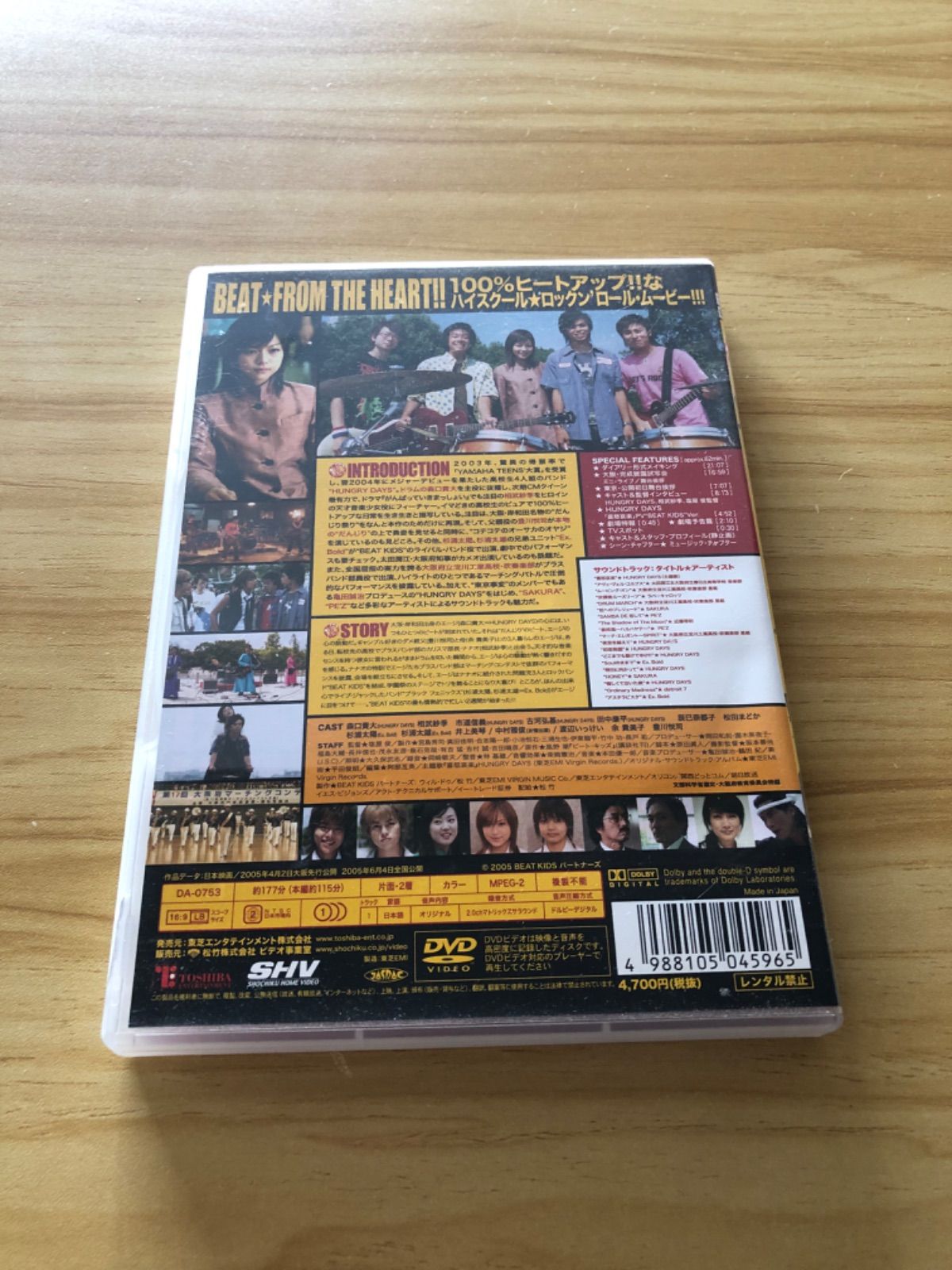 中古][DVD] ビートキッズ / M03836 - メルカリ