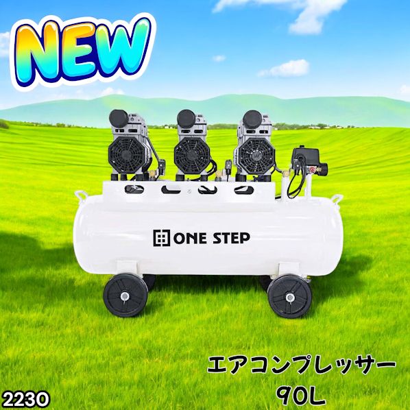 #2230 エアーコンプレッサー 90L ホワイト 200V オイルレス 静音 圧力計 業務用 車 タイヤ 空気入れ 大容量 電動コンプレッサー ※一部地域離島別途配送料有