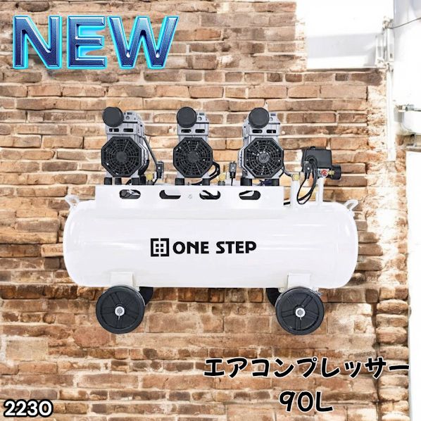 #2230 エアーコンプレッサー 90L ホワイト 200V オイルレス 静音 圧力計 業務用 車 タイヤ 空気入れ 大容量 電動コンプレッサー ※一部地域離島別途配送料有