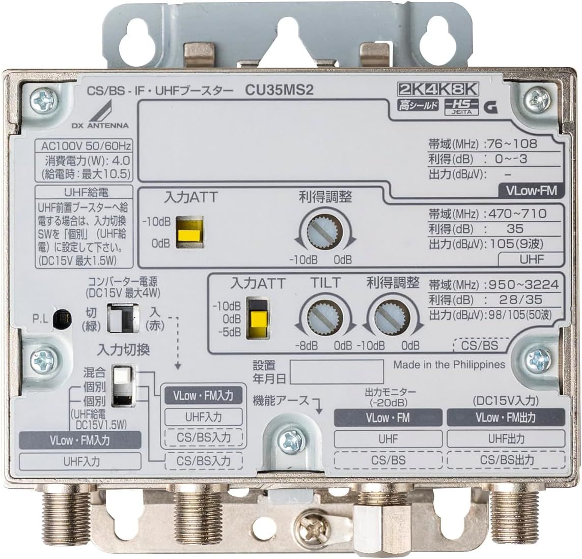 【未使用品】DXアンテナ 共同受信用ブースター CU35MS2(35dB形)　CS/BS-IF・UHFブースター (2K・4K・8K対応)