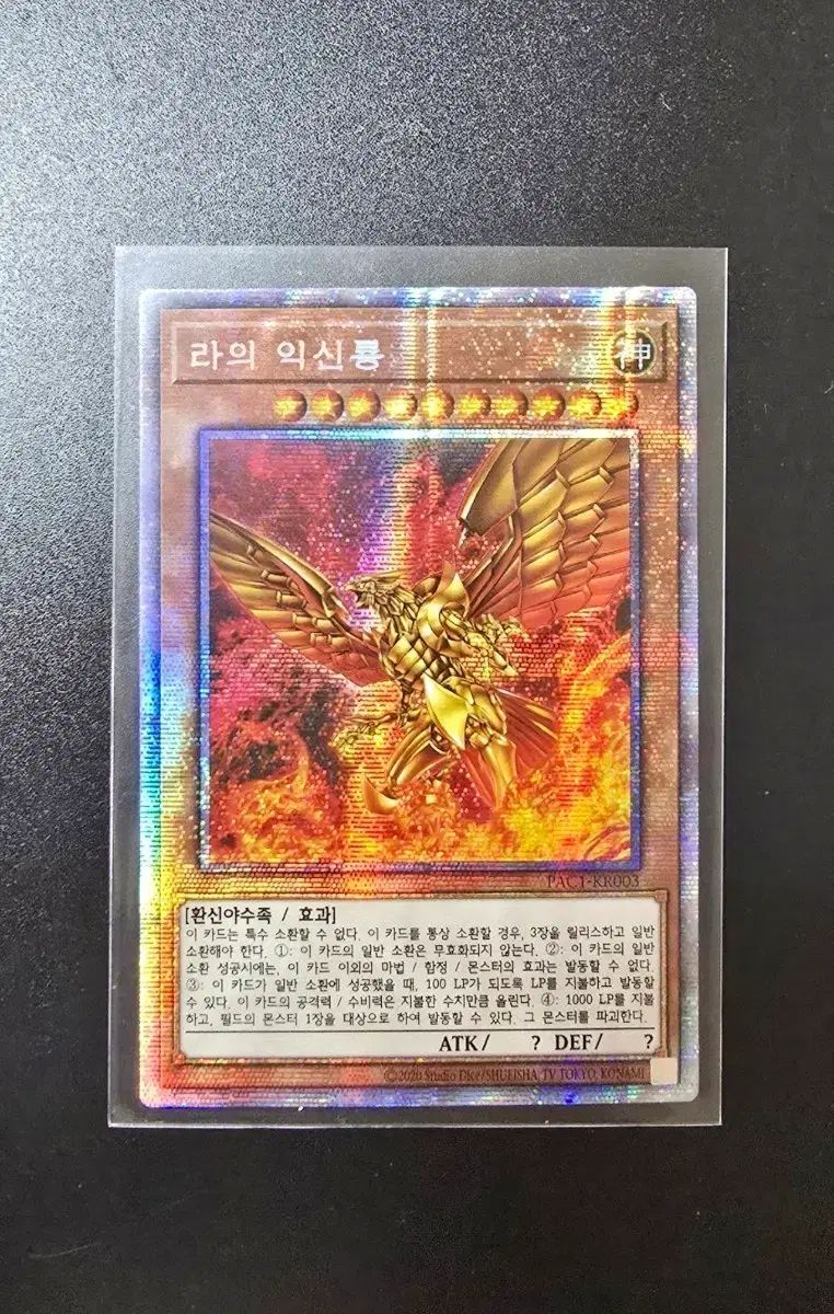 ラーの翼神竜 PAC1-KR003 11,537円