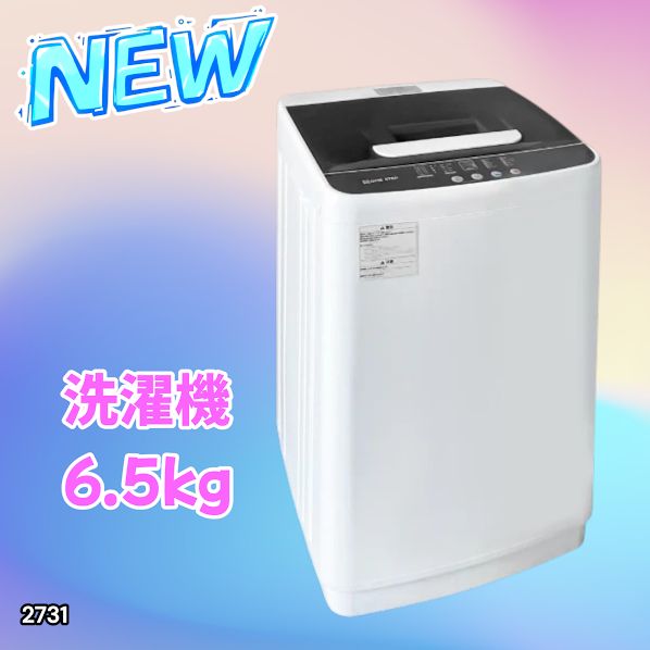 #2731 縦型 全自動 洗濯機 6.5kg ホワイト 洗浄力 選べる選択10モード 搭載 予約 タイマー 機能 静音 簡易 乾燥機付き 1~3人暮らし ※一部地域離島別途配送料有