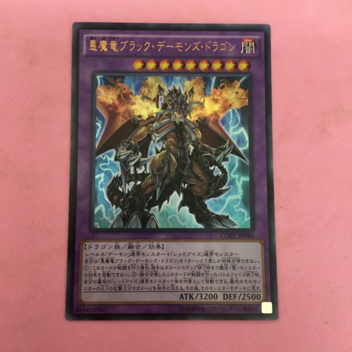 遊戯王 悪魔竜ブラック・デーモンズ・ドラゴン ウルトラレア - メルカリ