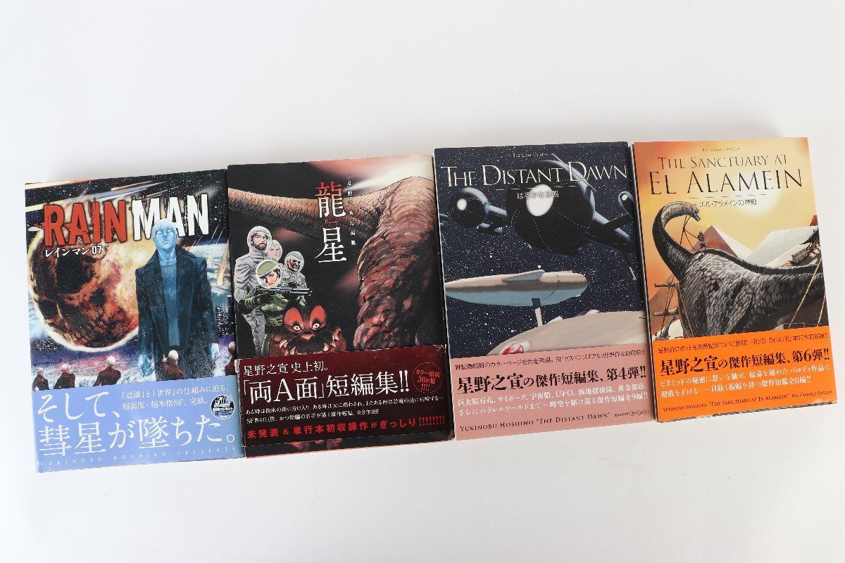 星野之宣／レインマン1－7 全巻セット 本、雑誌 【公式通販】