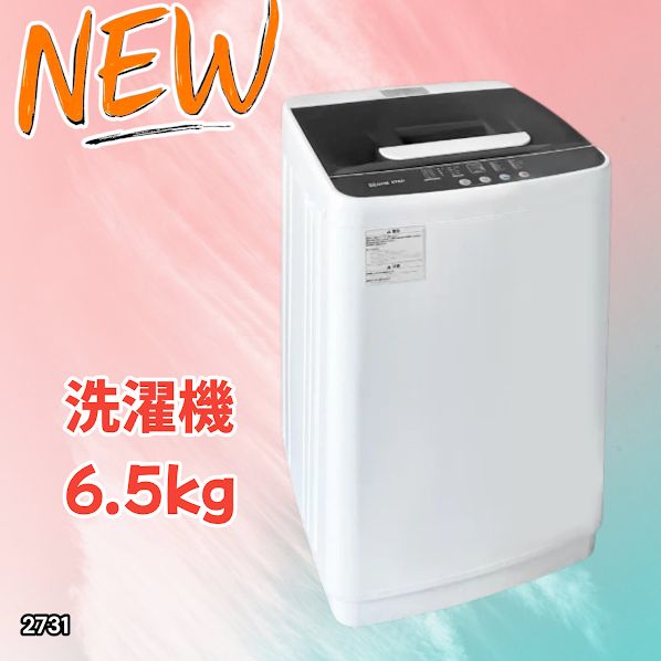 #2731 縦型 全自動 洗濯機 6.5kg ホワイト 洗浄力 選べる選択10モード 搭載 予約 タイマー 機能 静音 簡易 乾燥機付き 1~3人暮らし ※一部地域離島別途配送料有