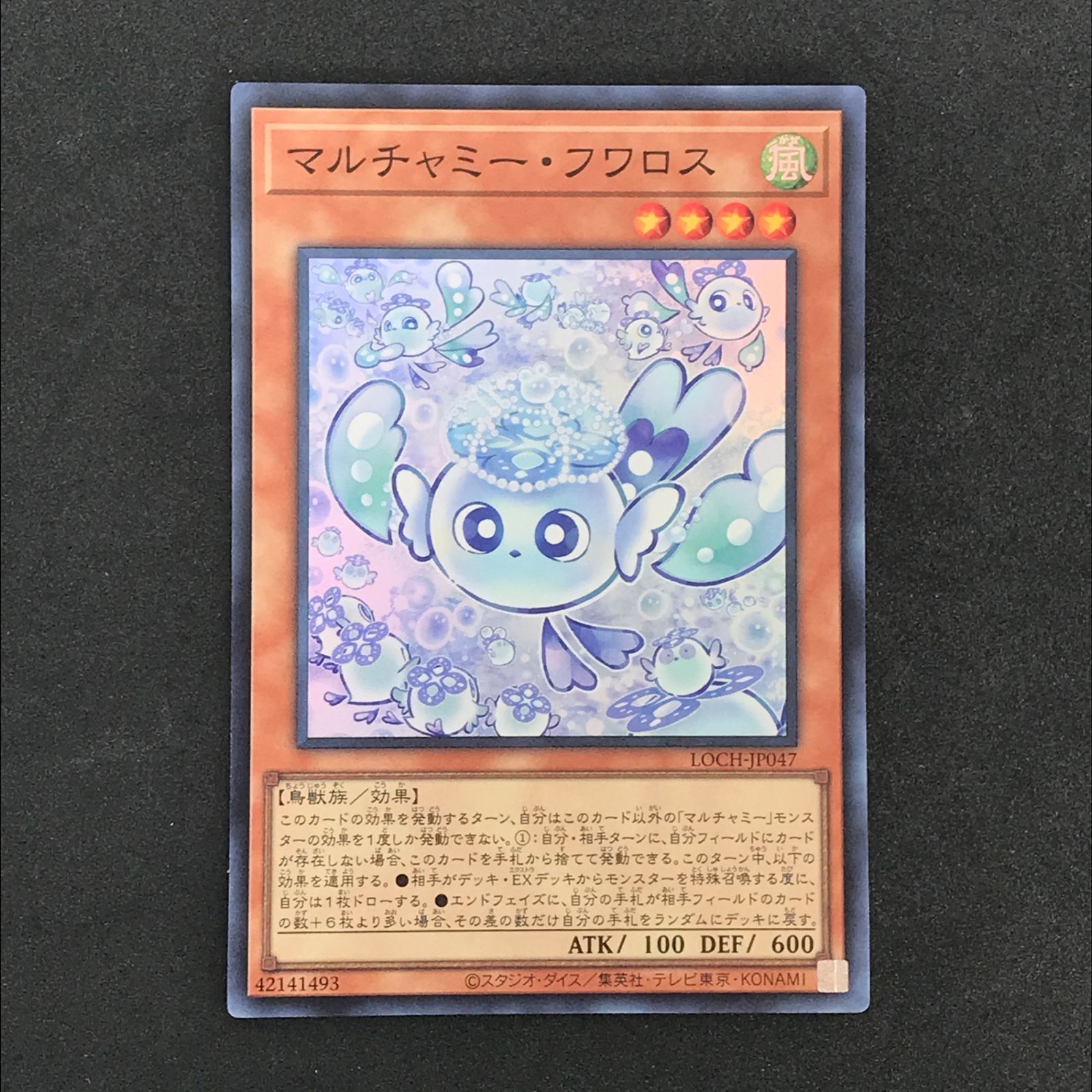 遊戯王 マルチャミー・フワロス 3枚 朱*宝様 マルチャミー・フワロス 3